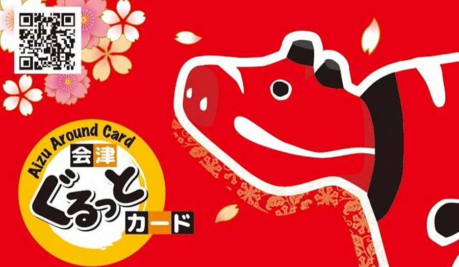 會津若松二日券「会津ぐるっとカード」周遊卡