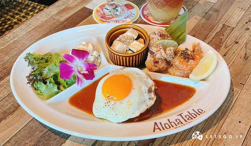 夏威夷風格的拼盤料理