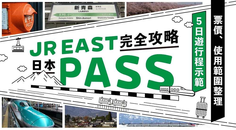 (客戶文_JR EAST PASS(issue)2026/10/06~2026/11/06