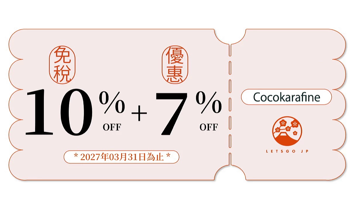 cocokarafine優惠券