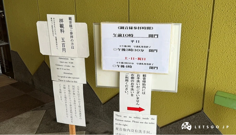 寫著仙台大觀音參拜費用和時間的指示牌