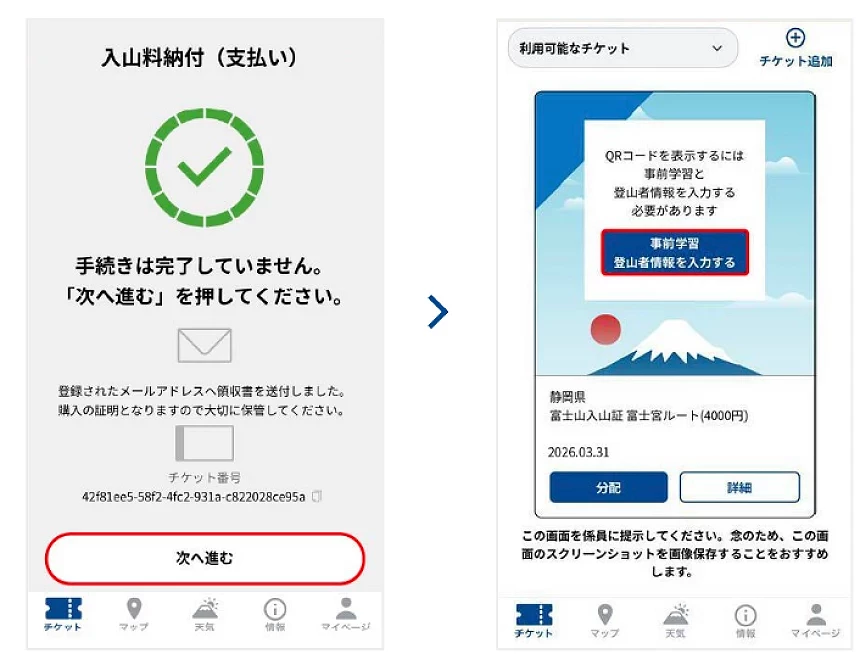 靜岡側路線預約畫面示意圖