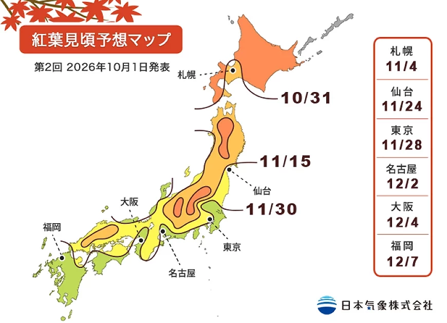 日本全國賞楓時間預測圖(日本氣象株式會社)