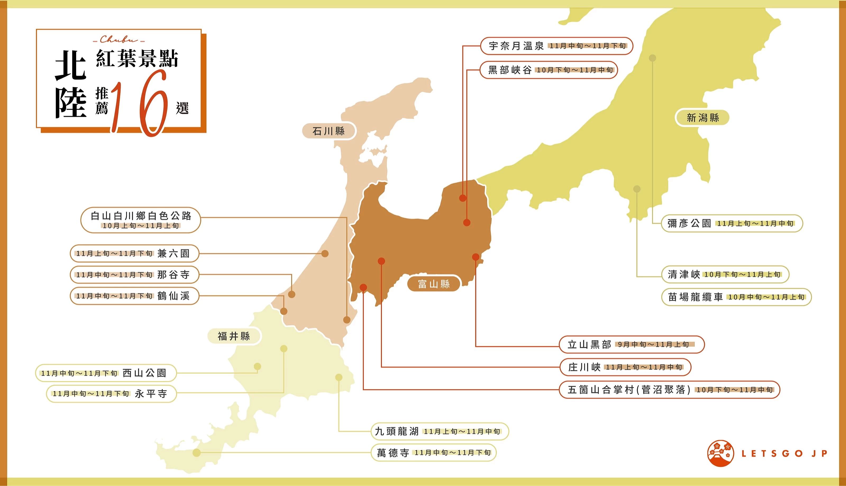 標有不同顏色的日本北陸地區地圖