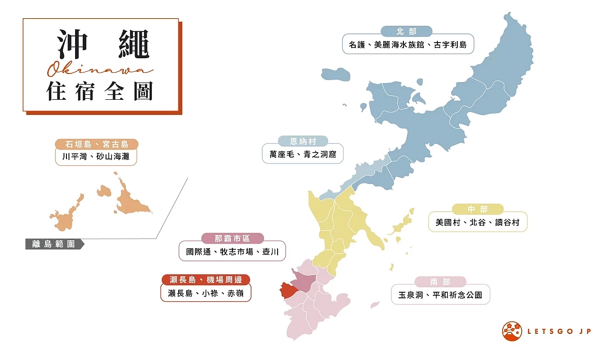 沖繩住宿區域解析圖