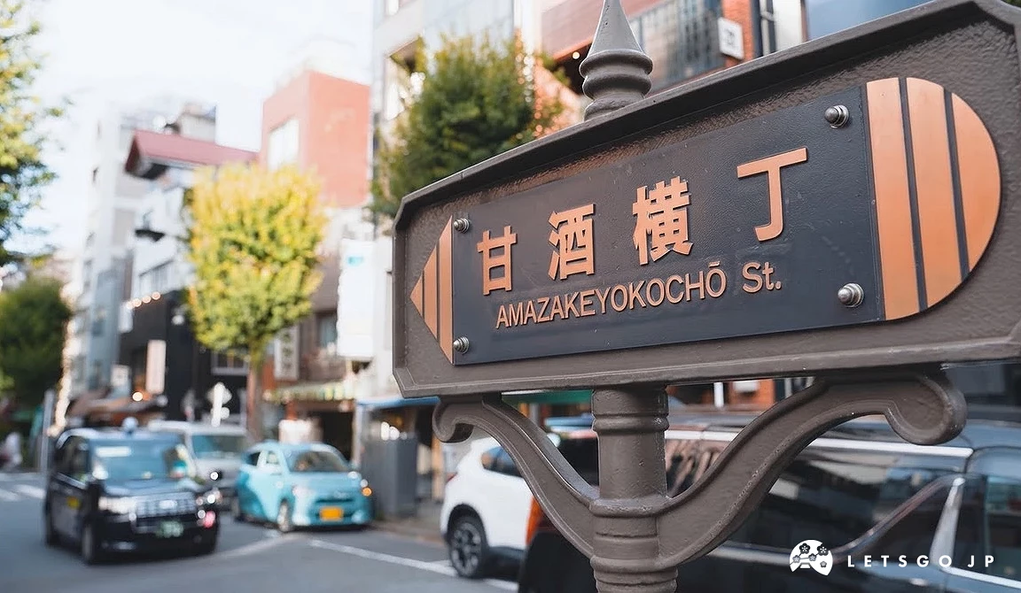 人形町「甘酒橫丁」的指示牌