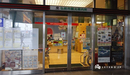 位於弘前車站入口處的觀光案內所,可索取各國語言的弘前旅遊資訊