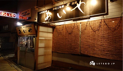 津輕三味線 あいや居酒屋外觀,黑色大招牌