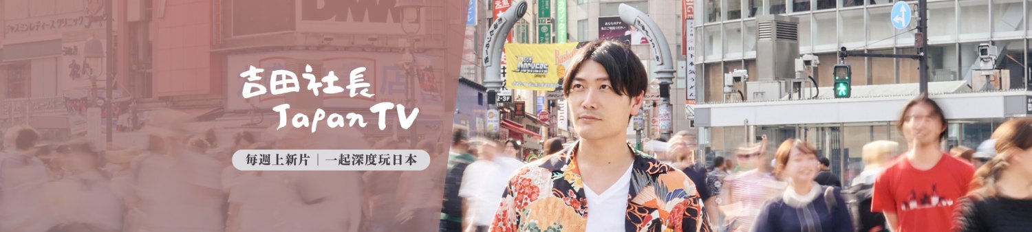 吉田社長 Japan TV
