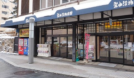 北海道札幌定山溪溫泉景點定山溪物產館