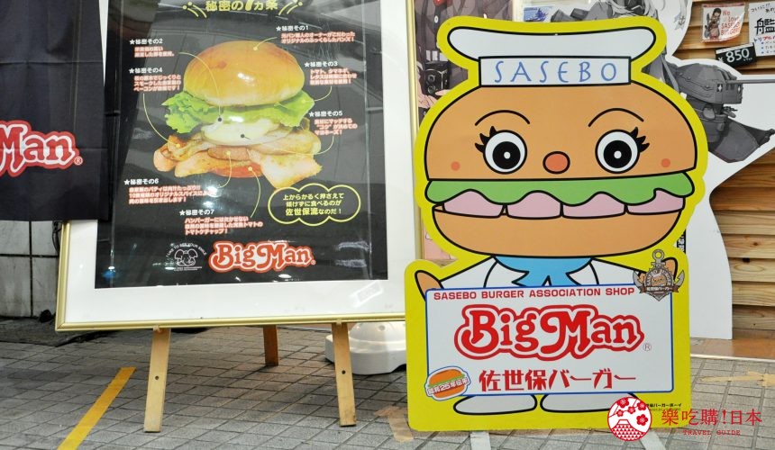 長崎佐世保必吃美食佐世保漢堡立牌