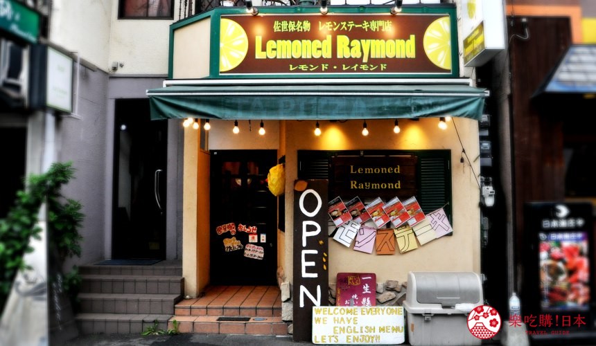 長崎佐世保檸檬牛排名店Lemonedraymond