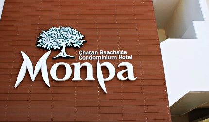 “沖繩自由行住宿公寓式飯店Monpa美濱美國村日落海灘