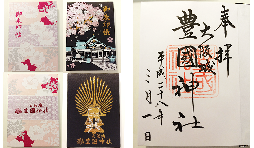 豐國神社的朱印帳和御朱印