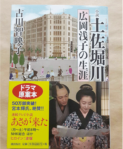 小說「土佐堀川」封面