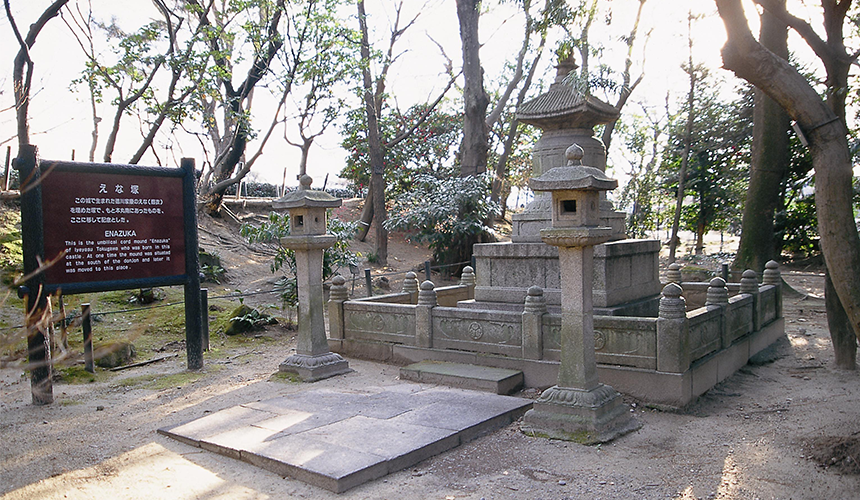 家康公胎盤塚