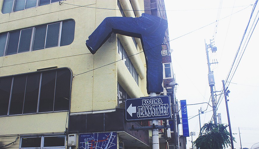 日本岡山兒島牛仔褲街入口處招牌