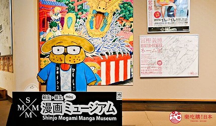 山形縣新庄最上漫畫博物館