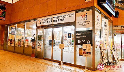 山形縣新庄最上觀光案內所