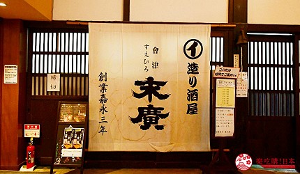 東北福島必吃美食5選爆餡圓盤餃子超多汁、奶油厚片吐司奶香爆發最推薦推介的會津地酒門口