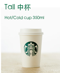 日本星巴克中杯