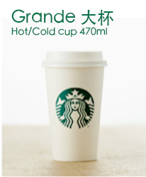 日本星巴克大杯