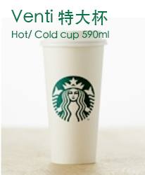 日本星巴克特大杯