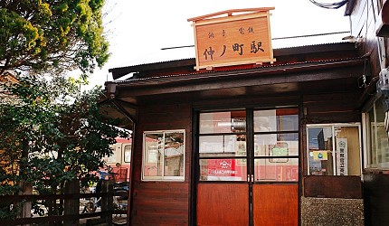 銚子仲ノ町車庫