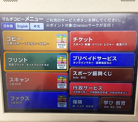 日本便利商店列印文件影印文件印照片方式詳細圖文教學步驟簡單日文中文英文