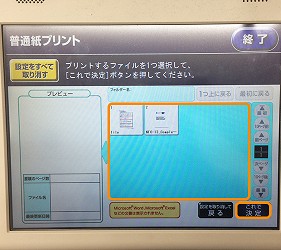 日本便利商店列印文件影印文件印照片方式詳細圖文教學步驟簡單日文中文英文