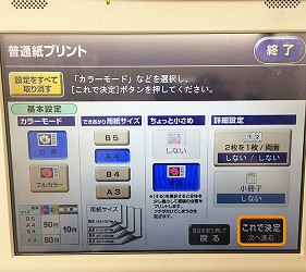 日本便利商店列印文件影印文件印照片方式詳細圖文教學步驟簡單日文中文英文