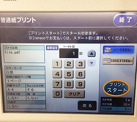 日本便利商店列印文件影印文件印照片方式詳細圖文教學步驟簡單日文中文英文