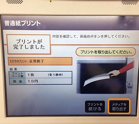 日本便利商店列印文件影印文件印照片方式詳細圖文教學步驟簡單日文中文英文