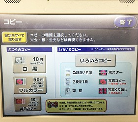 日本便利商店列印文件影印文件印照片方式詳細圖文教學步驟簡單日文中文英文