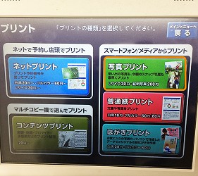 日本便利商店列印文件影印文件印照片方式詳細圖文教學步驟簡單日文中文英文