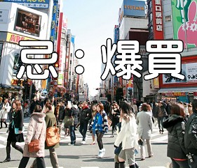日本全國東京帶爸媽自由行旅遊全攻略指南小資族推薦景點交通CP值高評價方便便利安排行程一日遊市郊來回三天兩夜明治神宮淺草阿美橫丁表參道上野購物台場吉祥寺井之頭三鶯鎌倉江之島川越橫濱河口湖草津箱根日光輕井澤吃喝玩樂