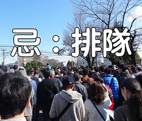 日本全國東京帶爸媽自由行旅遊全攻略指南小資族推薦景點交通CP值高評價方便便利安排行程一日遊市郊來回三天兩夜明治神宮淺草阿美橫丁表參道上野購物台場吉祥寺井之頭三鶯鎌倉江之島川越橫濱河口湖草津箱根日光輕井澤吃喝玩樂