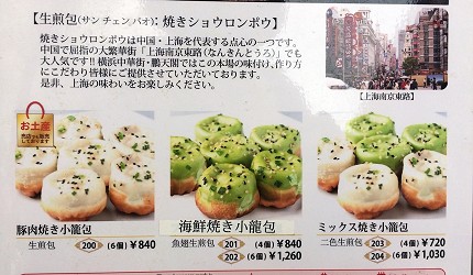 中華街必吃的上海生煎包！走累了買一份嚐嚐再出發吧！