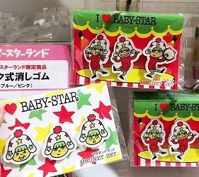 橫濱必買