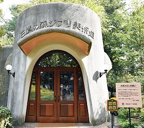 三鷹之森吉卜力美術館（三鷹の森ジブリ美術館）
