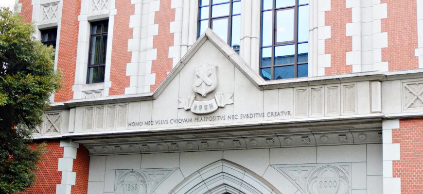 東京慶應義塾大學福澤諭吉早稻田大學大隈重信