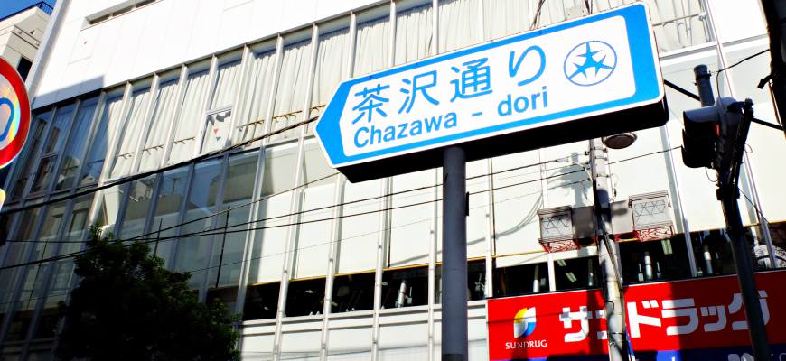 三軒茶屋咖啡店雜貨東急世田谷路面電車