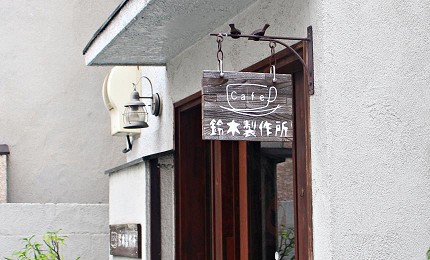 日本東京自由行都電荒川線推薦小店咖啡與美味甜點適合家庭親子