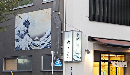 葛飾北齋的作品《富嶽三十六景・神奈川沖浪裏》
