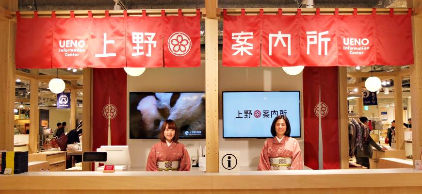 上野案內所觀光旅遊情報