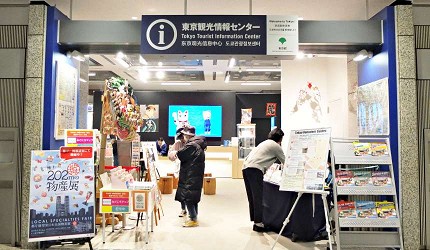 東京觀光情報中心