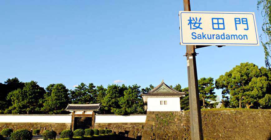 皇居櫻田門