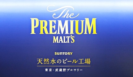 「Suntory東京武藏野啤酒工廠」可以了解Suntory品牌故事和嚴謹的製程