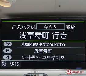 東京都營巴士公車內告示牌