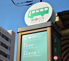東京自由行交通都營巴士公車站牌路線圖